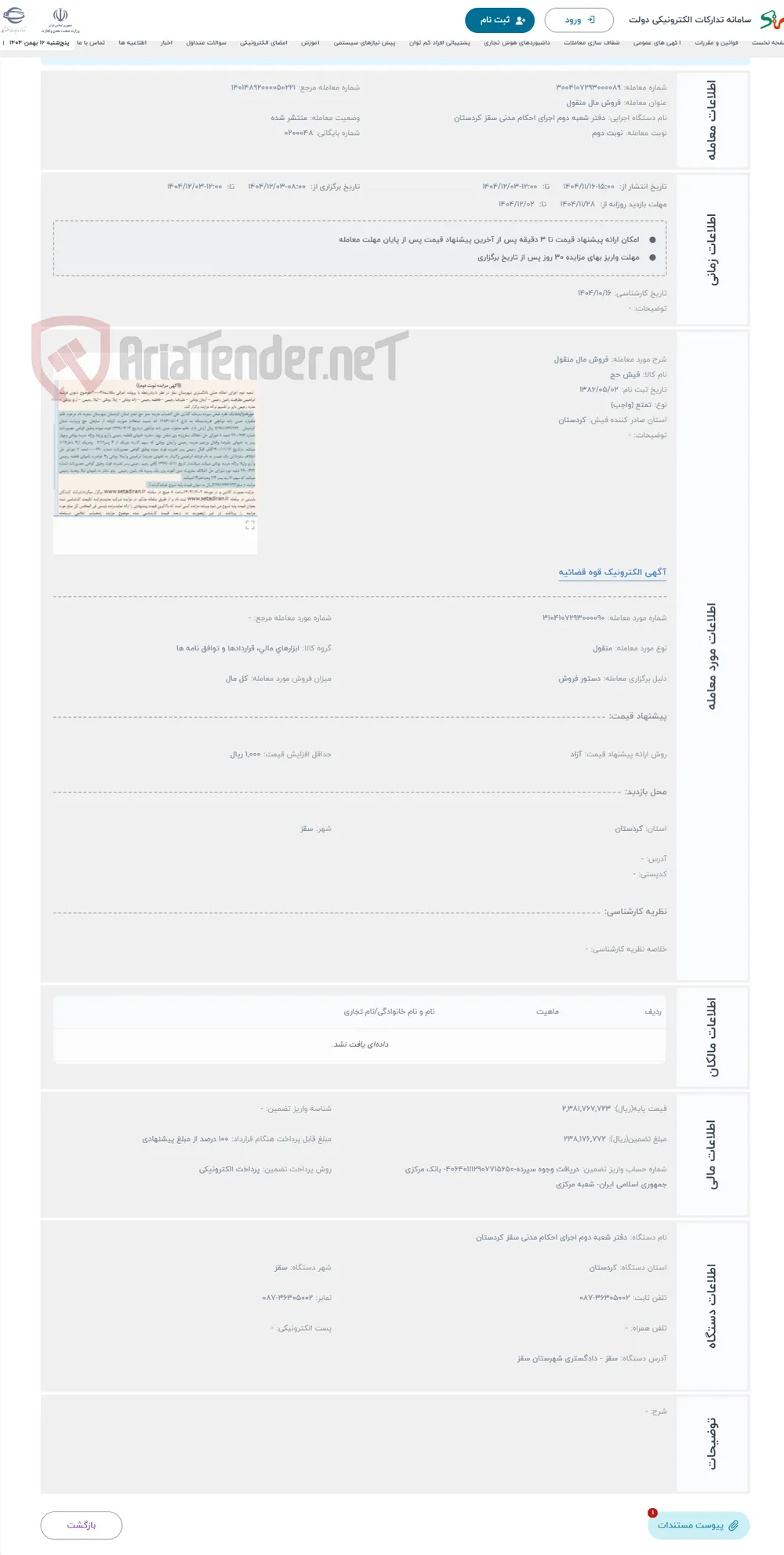 حراج فروش مال منقول
