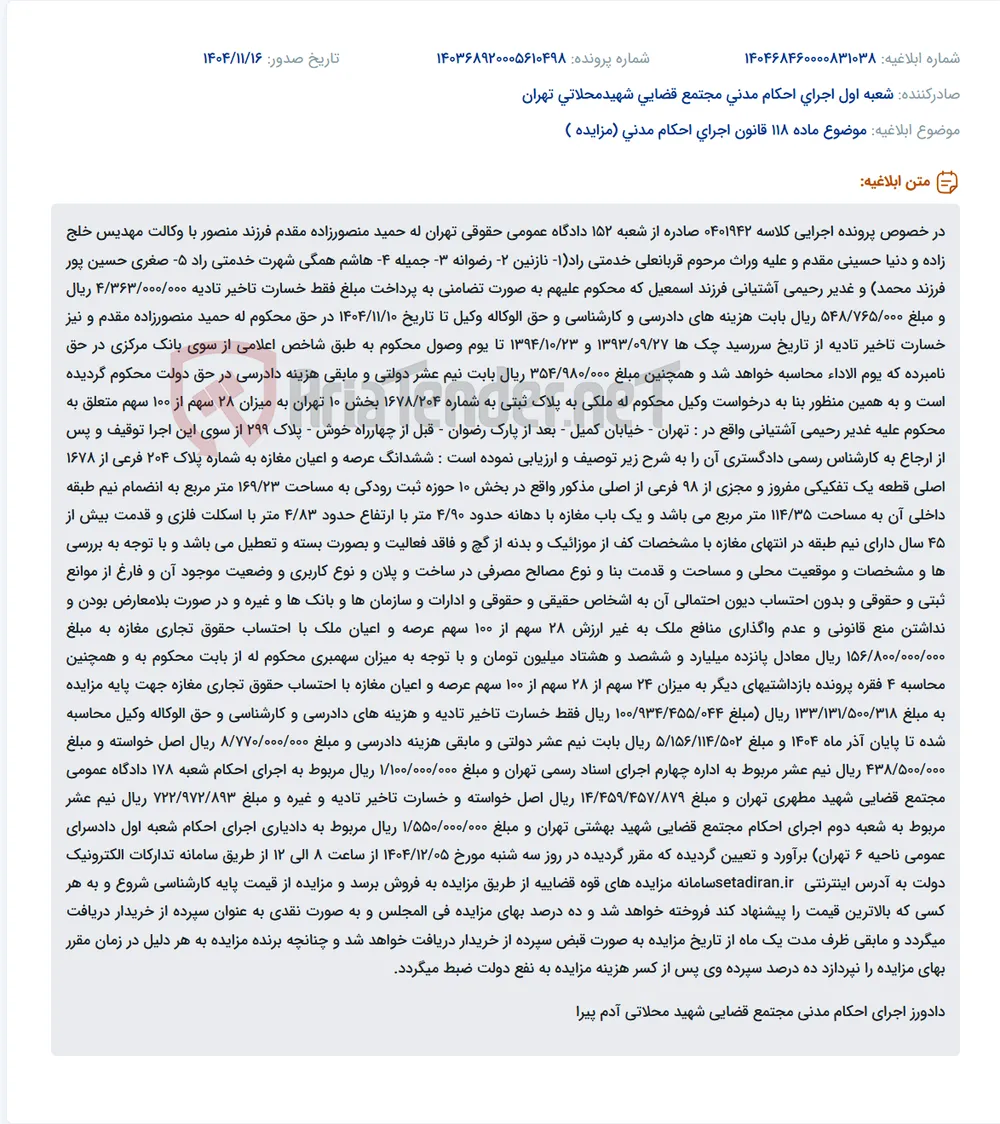 موضوع ماده 118 قانون اجرای احکام مدنی (مزایده )