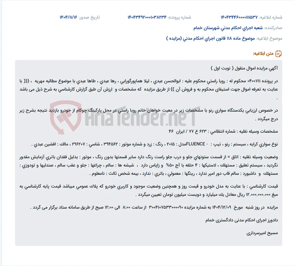 موضوع ماده 118 قانون اجرای احکام مدنی (مزایده )