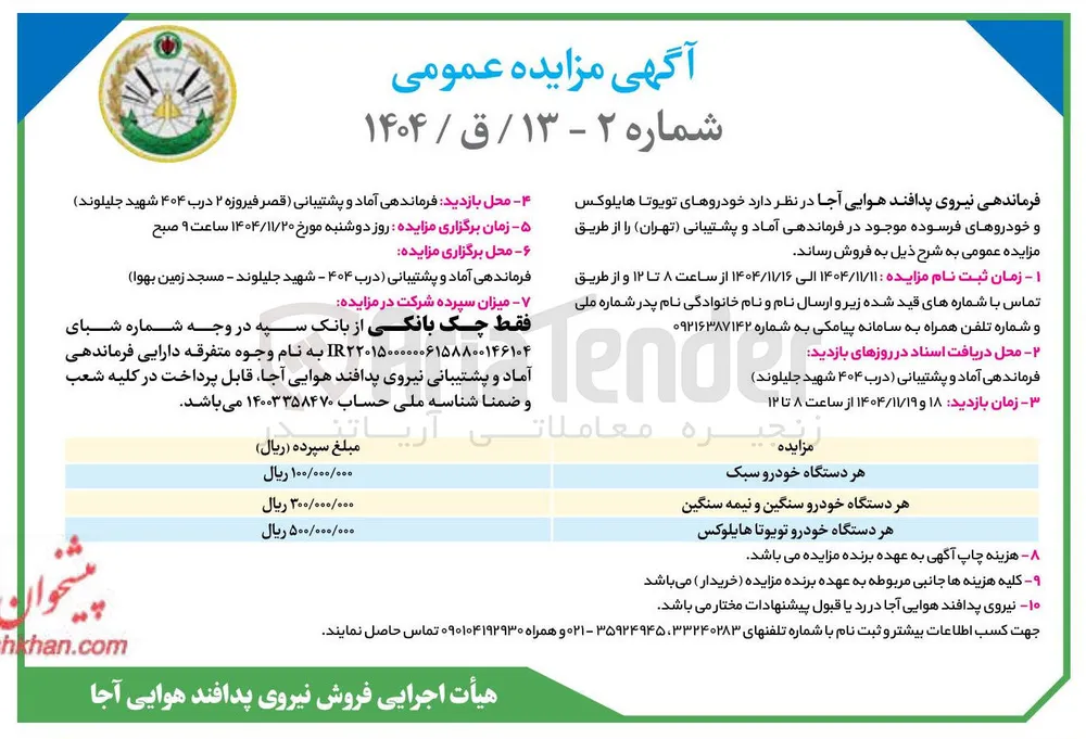 فروش خودروهای تویوتا هایلوکس و خودروهای فرسوده