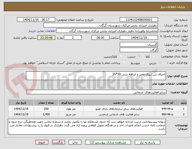 اجرای بتن ریزی معبر و ابراهه بتنی 50*35