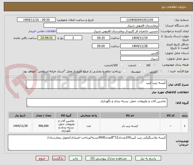 کیسه زیپ کیپ