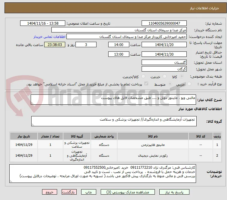 مالتی ویو ، ماینتور دوبل و .... طبق مشخصات فایل های پیوست