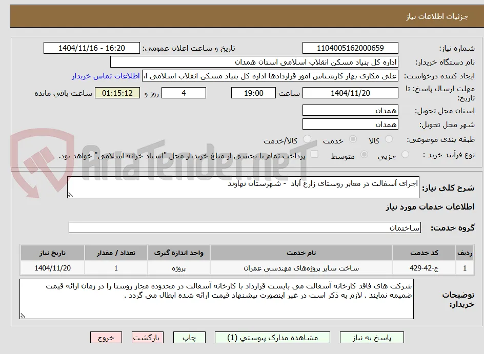 اجرای آسفالت در معابر روستای زارع آباد  - شهرستان نهاوند