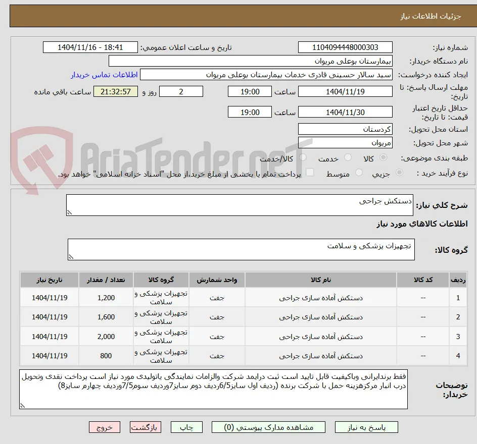 دستکش جراحی