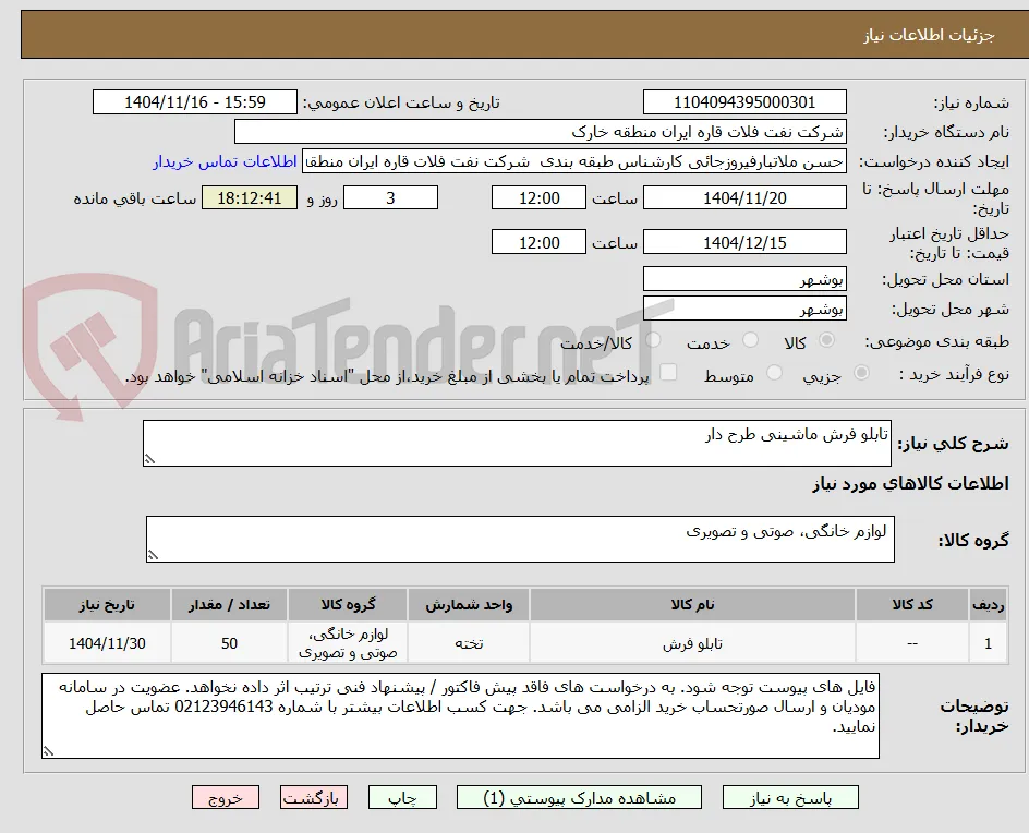 تابلو فرش ماشینی طرح دار