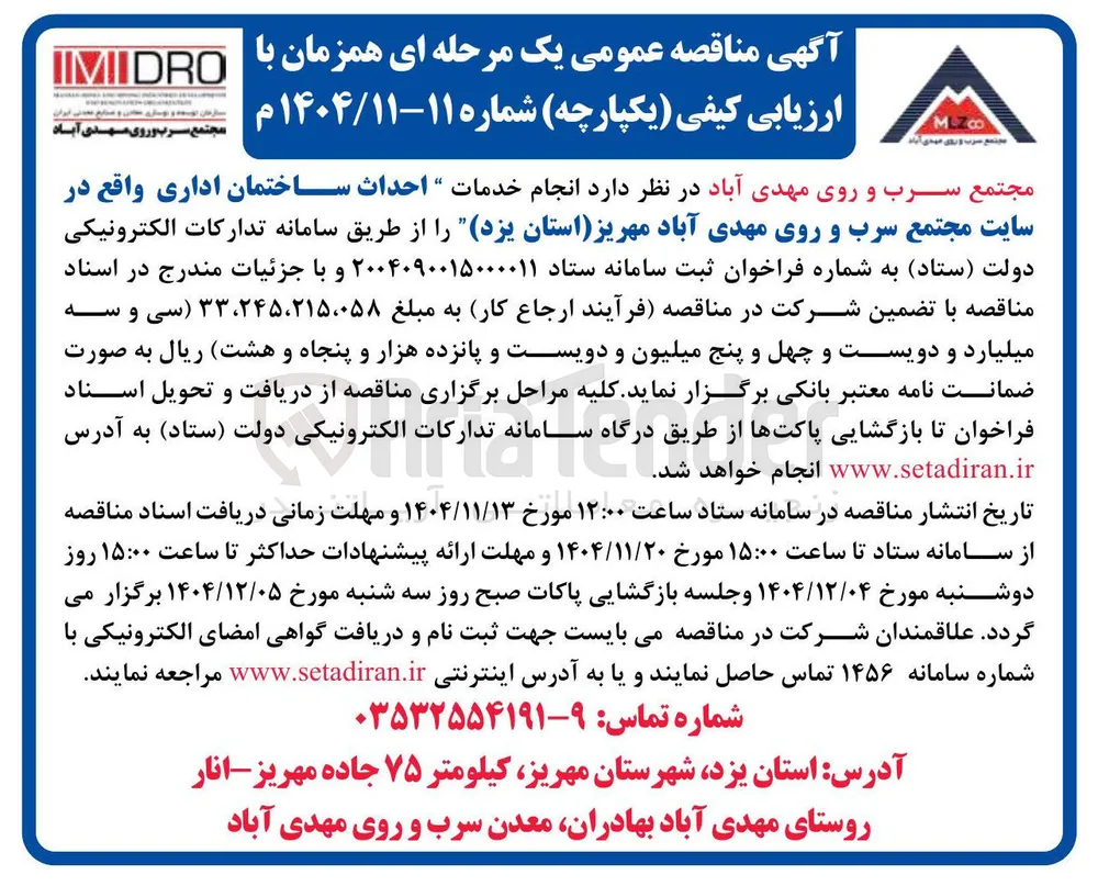  احداث ساختمان اداری