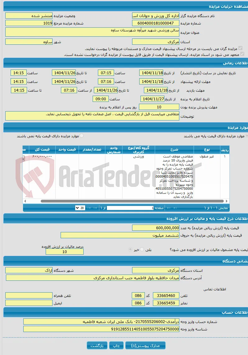 سالن ورزشی شهید میرآوه شهرستان ساوه