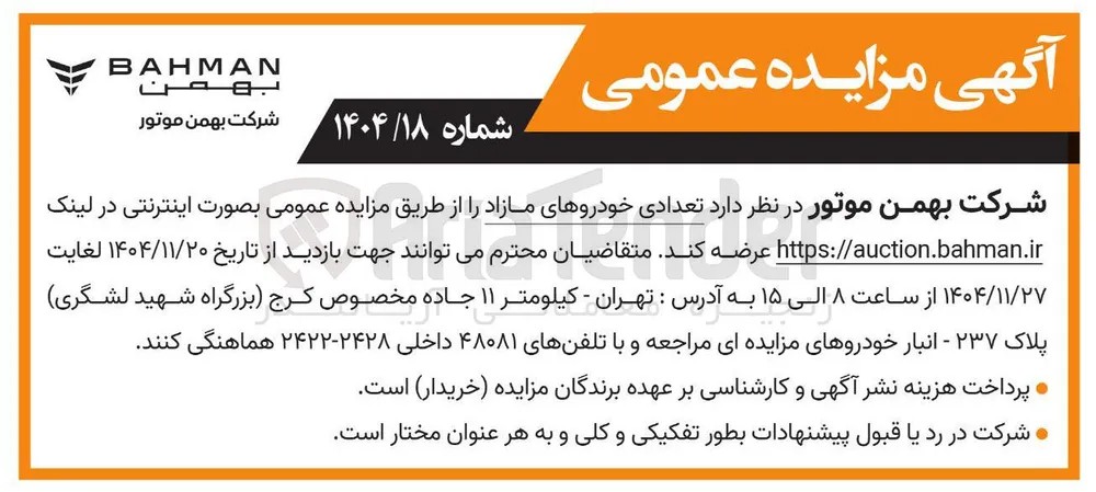تعدادی خودروهای مازاد