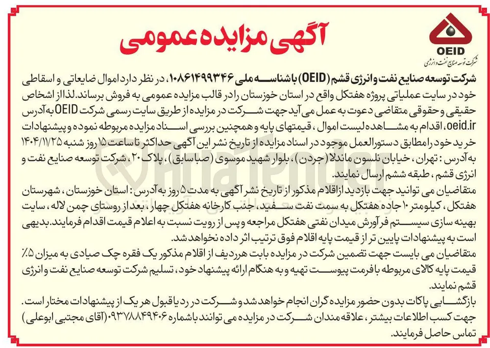 د اموال ضایعاتی و اسقاطی 