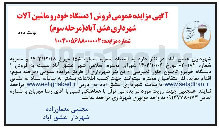 فروش ۱ دستگاه خودرو کامیون خاور کمپرسی ۶ تن بنز 