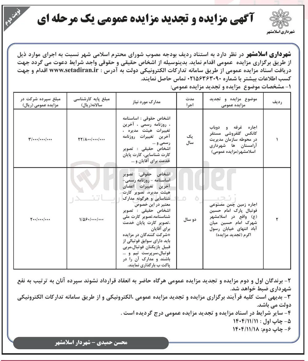 اجاره غرفه و دوباب کانکس گلفروشی 