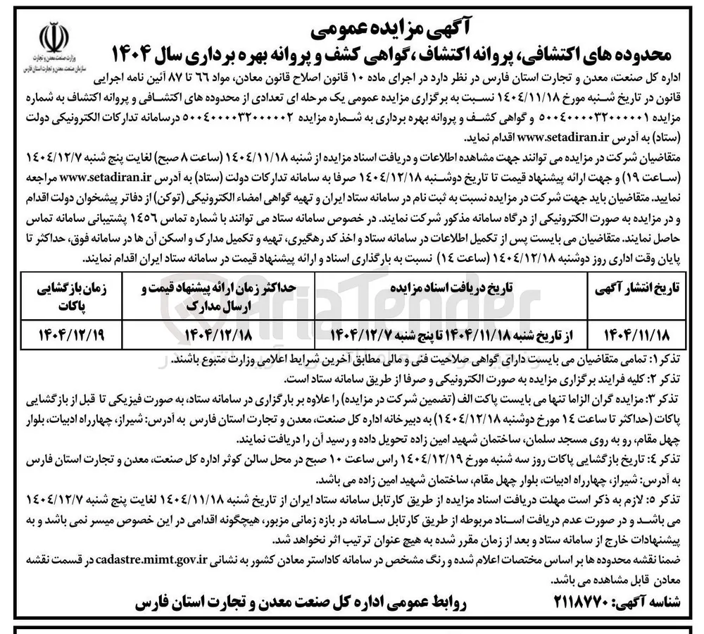گواهی کشف و پروانه بهره برداری 