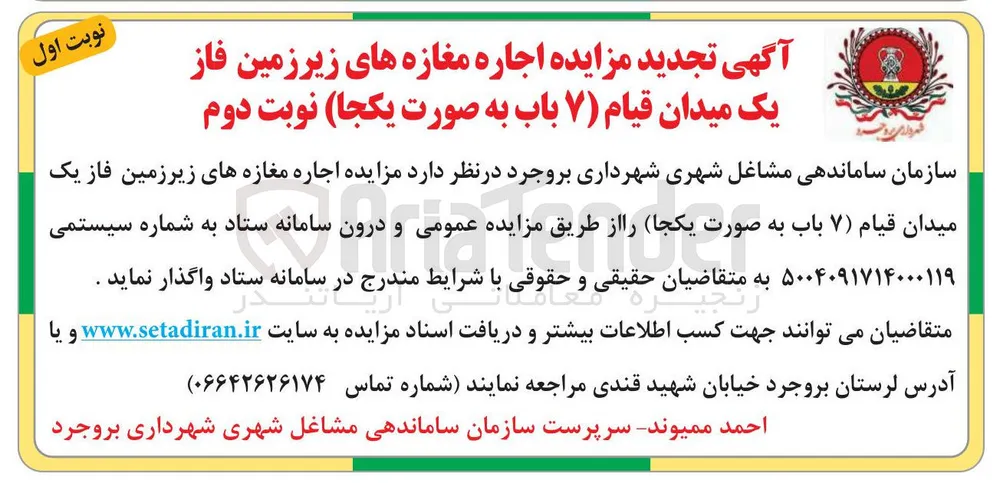 اجاره مغازه های زیرزمین 