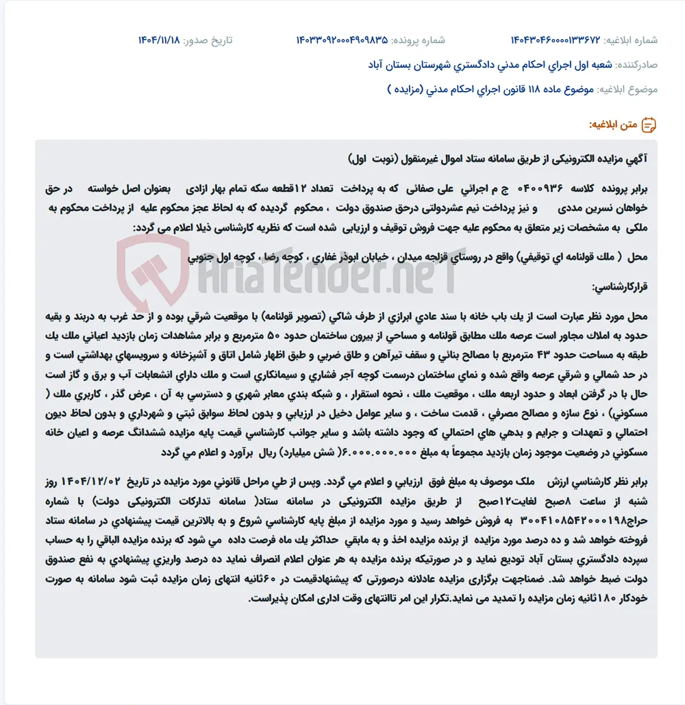موضوع ماده 118 قانون اجرای احکام مدنی (مزایده )