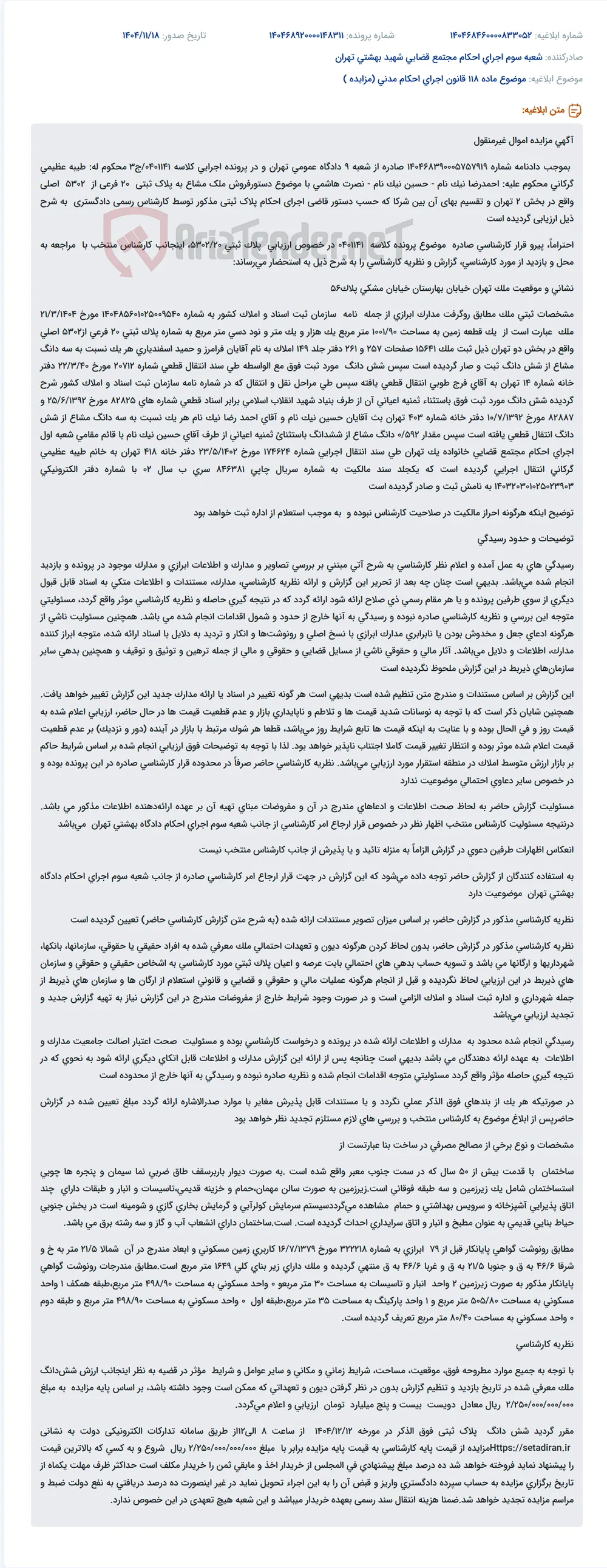 موضوع ماده 118 قانون اجرای احکام مدنی (مزایده )