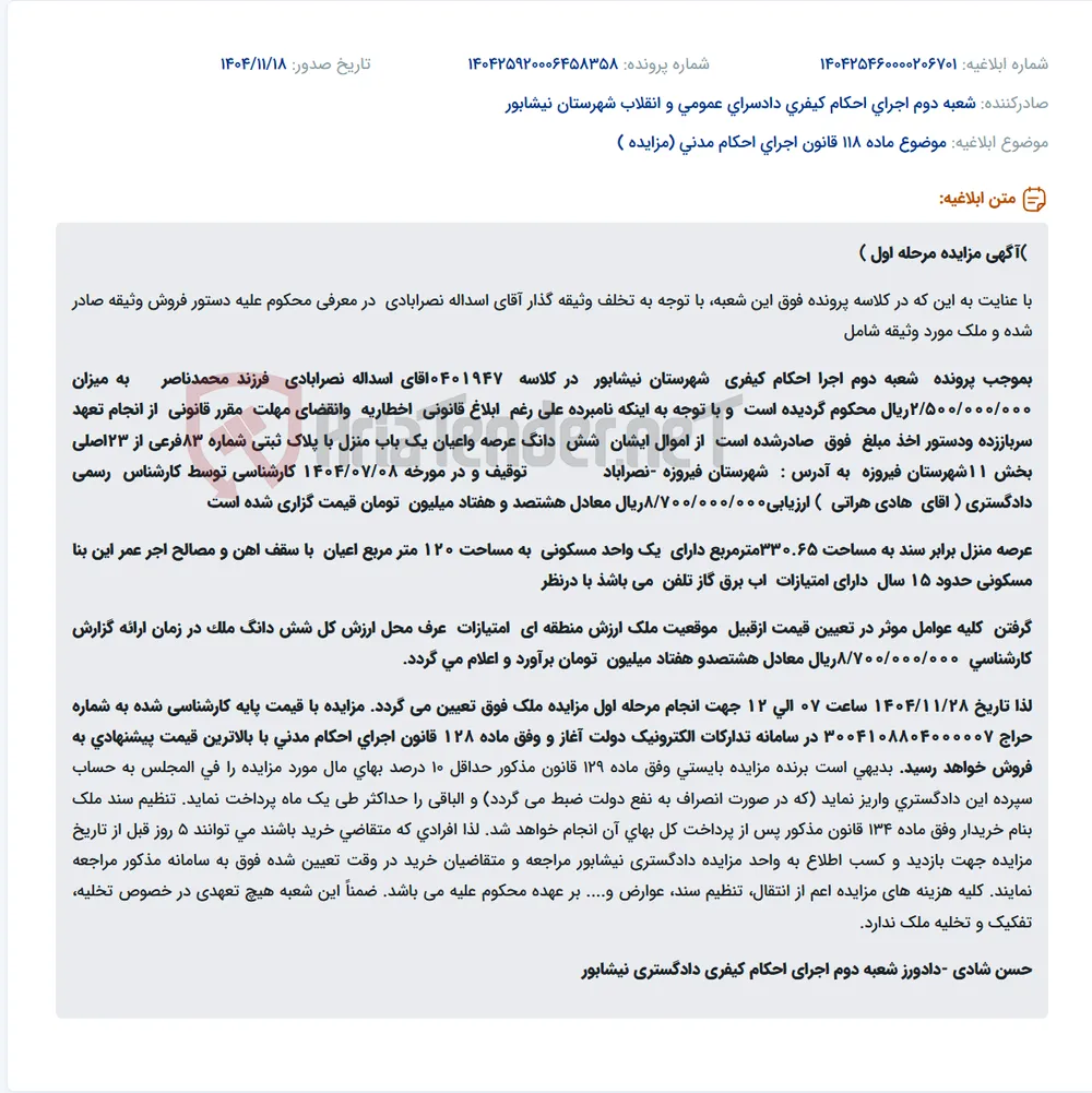 موضوع ماده 118 قانون اجرای احکام مدنی (مزایده )