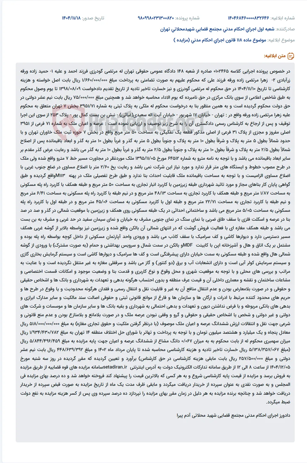 موضوع ماده 118 قانون اجرای احکام مدنی (مزایده )