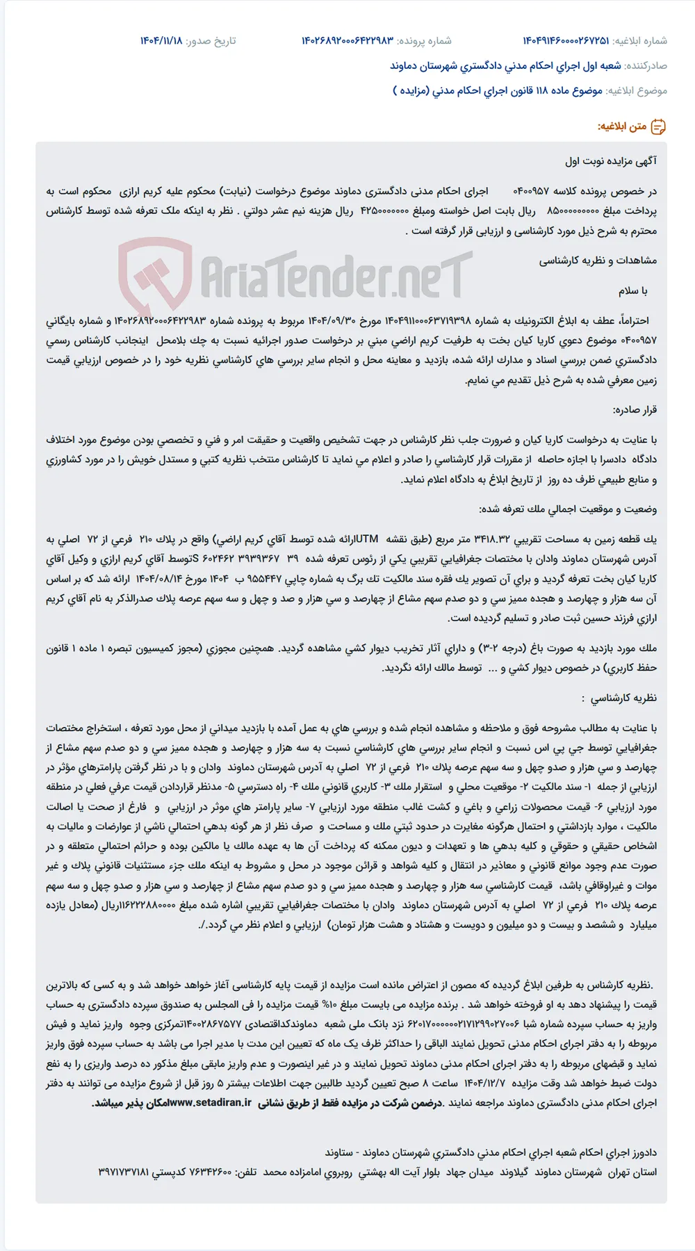 موضوع ماده 118 قانون اجرای احکام مدنی (مزایده )