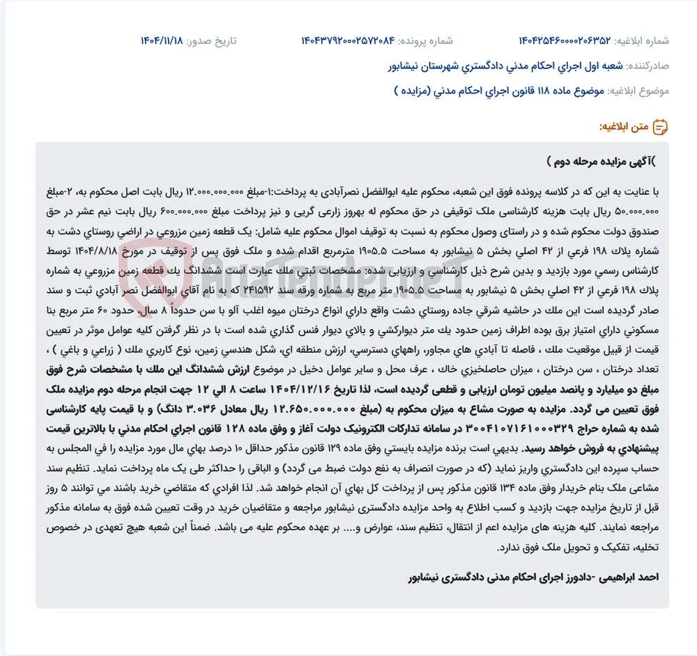موضوع ماده 118 قانون اجرای احکام مدنی (مزایده )