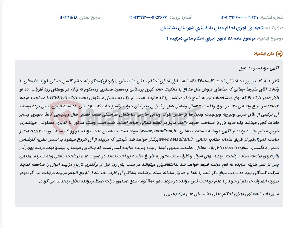 موضوع ماده 118 قانون اجرای احکام مدنی (مزایده )