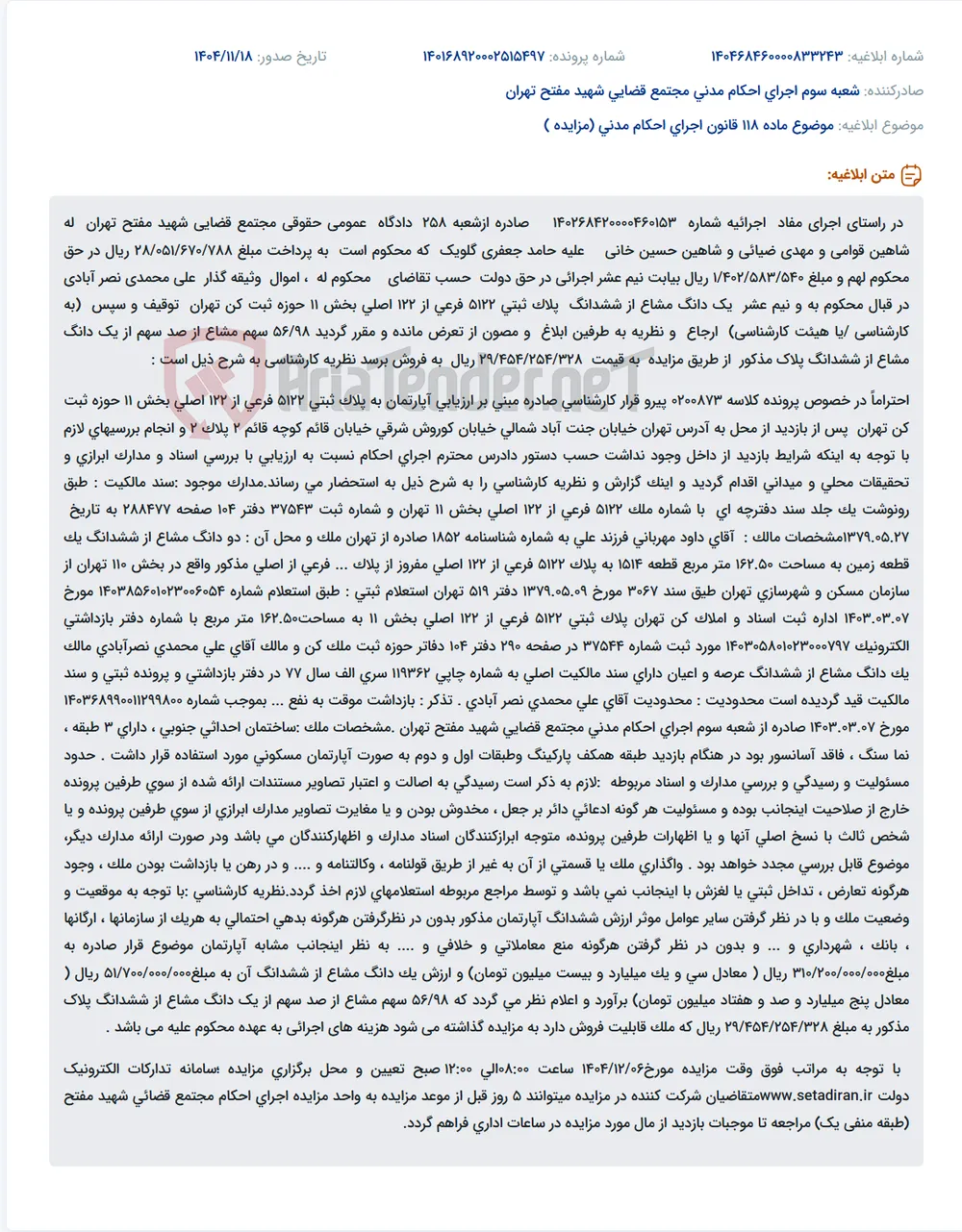موضوع ماده 118 قانون اجرای احکام مدنی (مزایده )