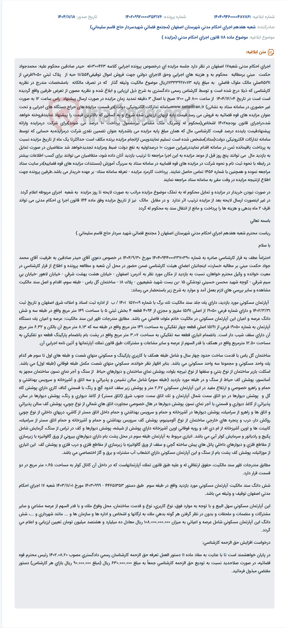 موضوع ماده 118 قانون اجرای احکام مدنی (مزایده )