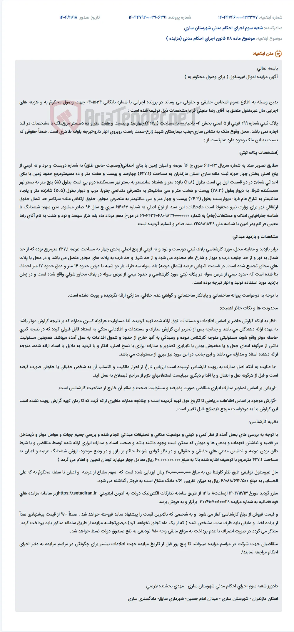 موضوع ماده 118 قانون اجرای احکام مدنی (مزایده )