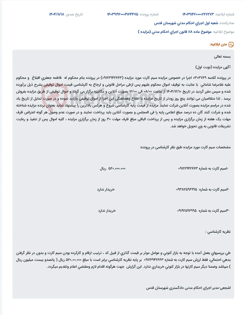 موضوع ماده 118 قانون اجرای احکام مدنی (مزایده )