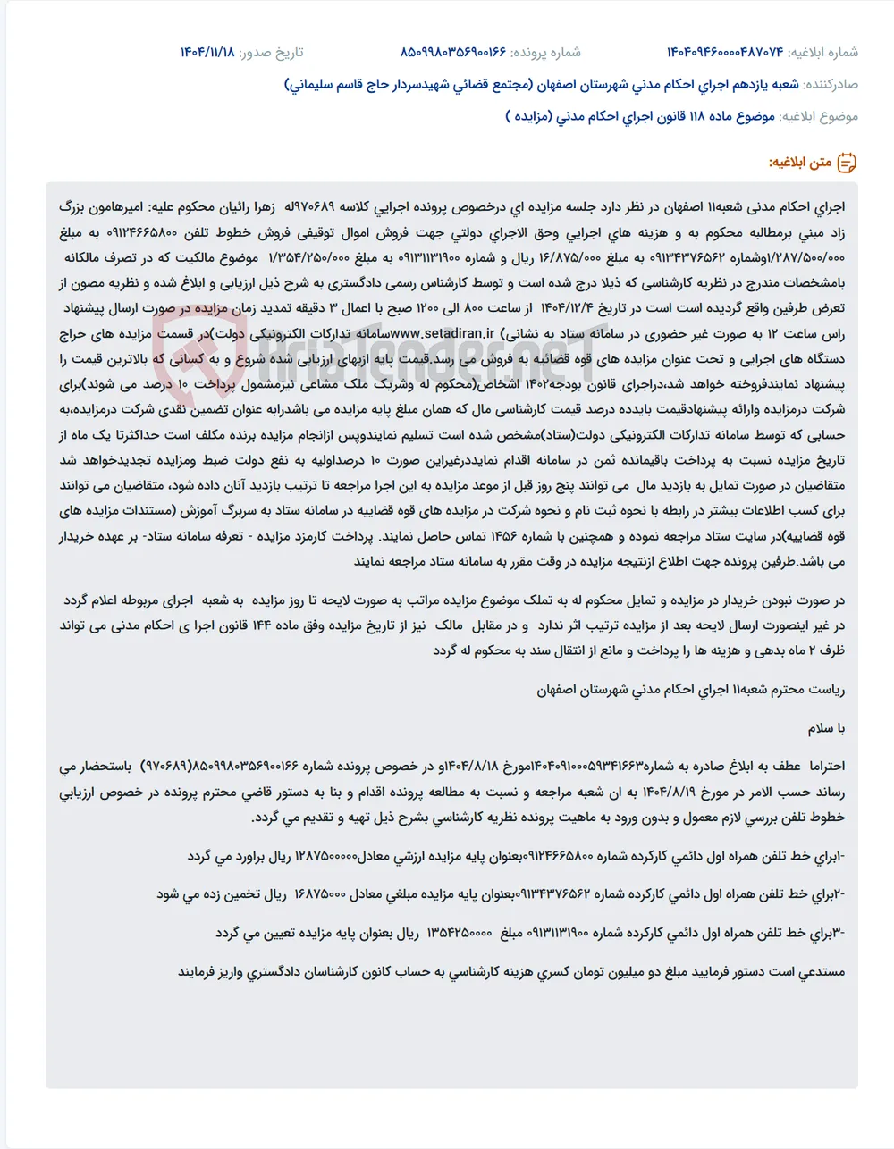 موضوع ماده 118 قانون اجرای احکام مدنی (مزایده )