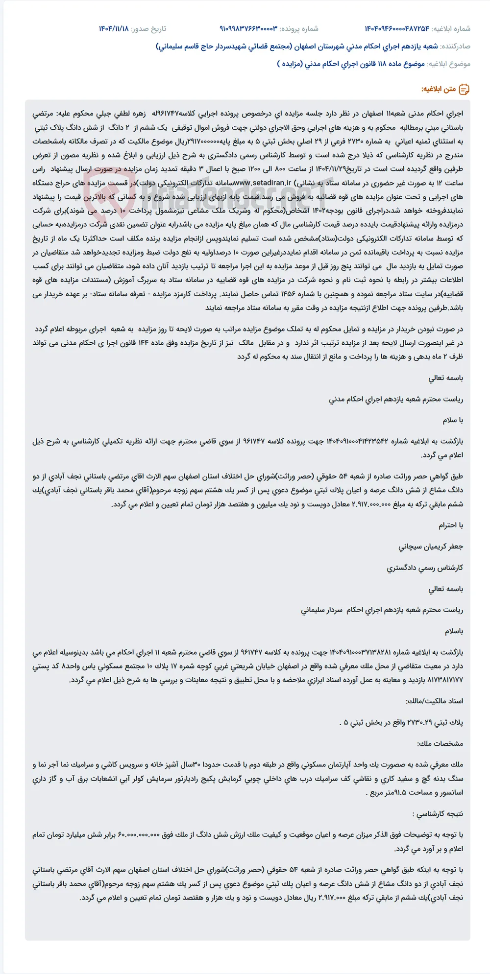 موضوع ماده 118 قانون اجرای احکام مدنی (مزایده )