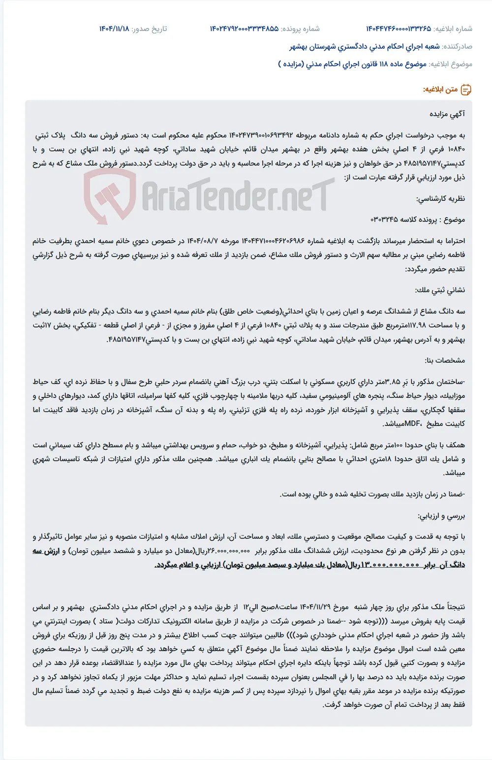موضوع ماده 118 قانون اجرای احکام مدنی (مزایده )