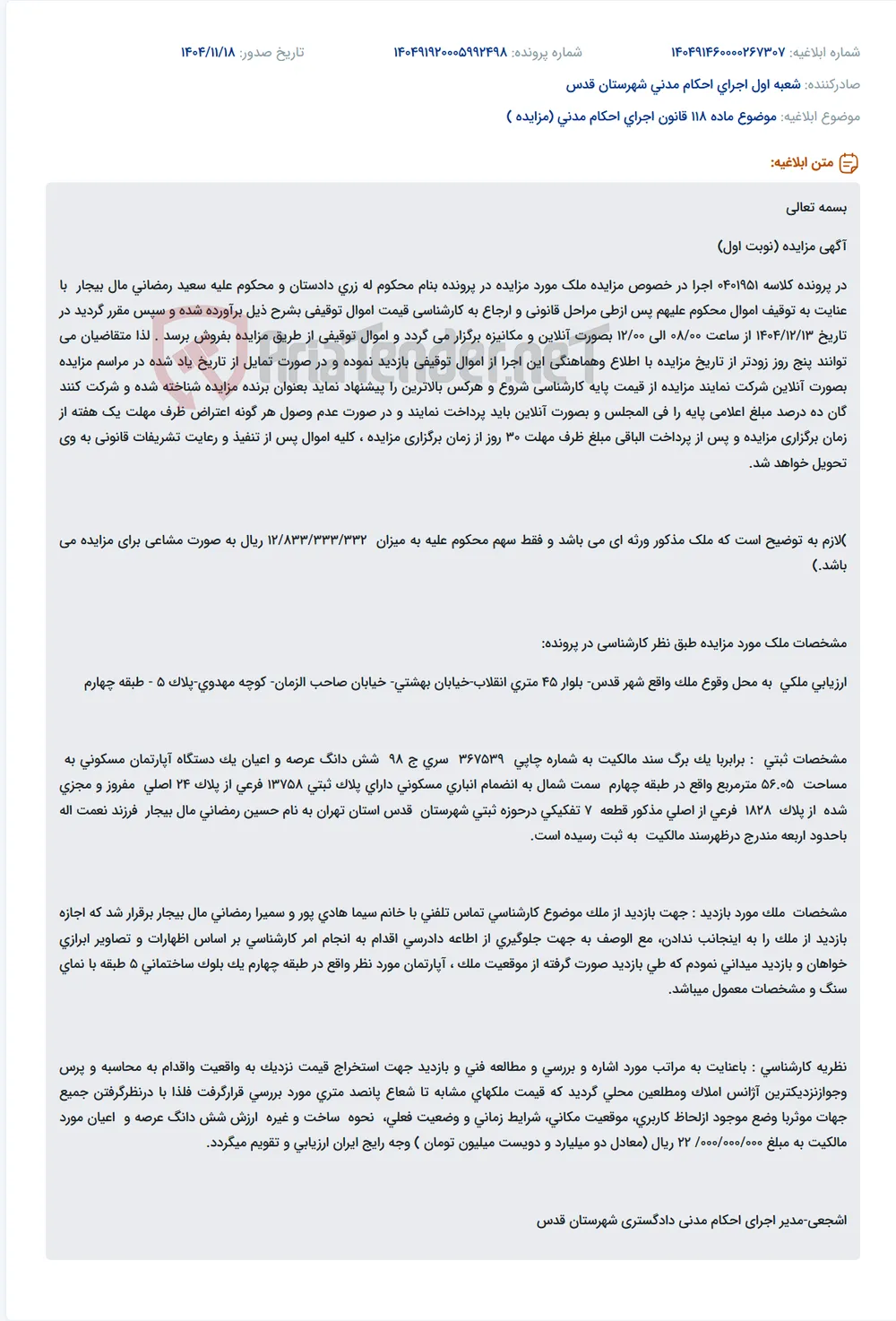 موضوع ماده 118 قانون اجرای احکام مدنی (مزایده )