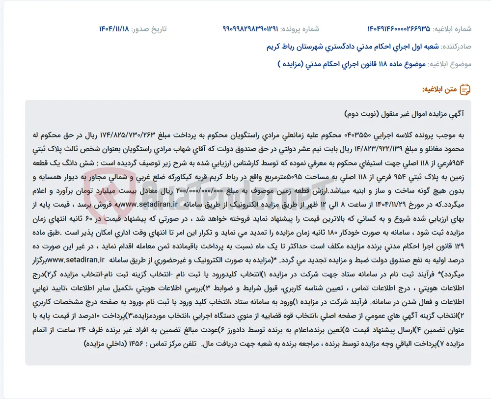 موضوع ماده 118 قانون اجرای احکام مدنی (مزایده )