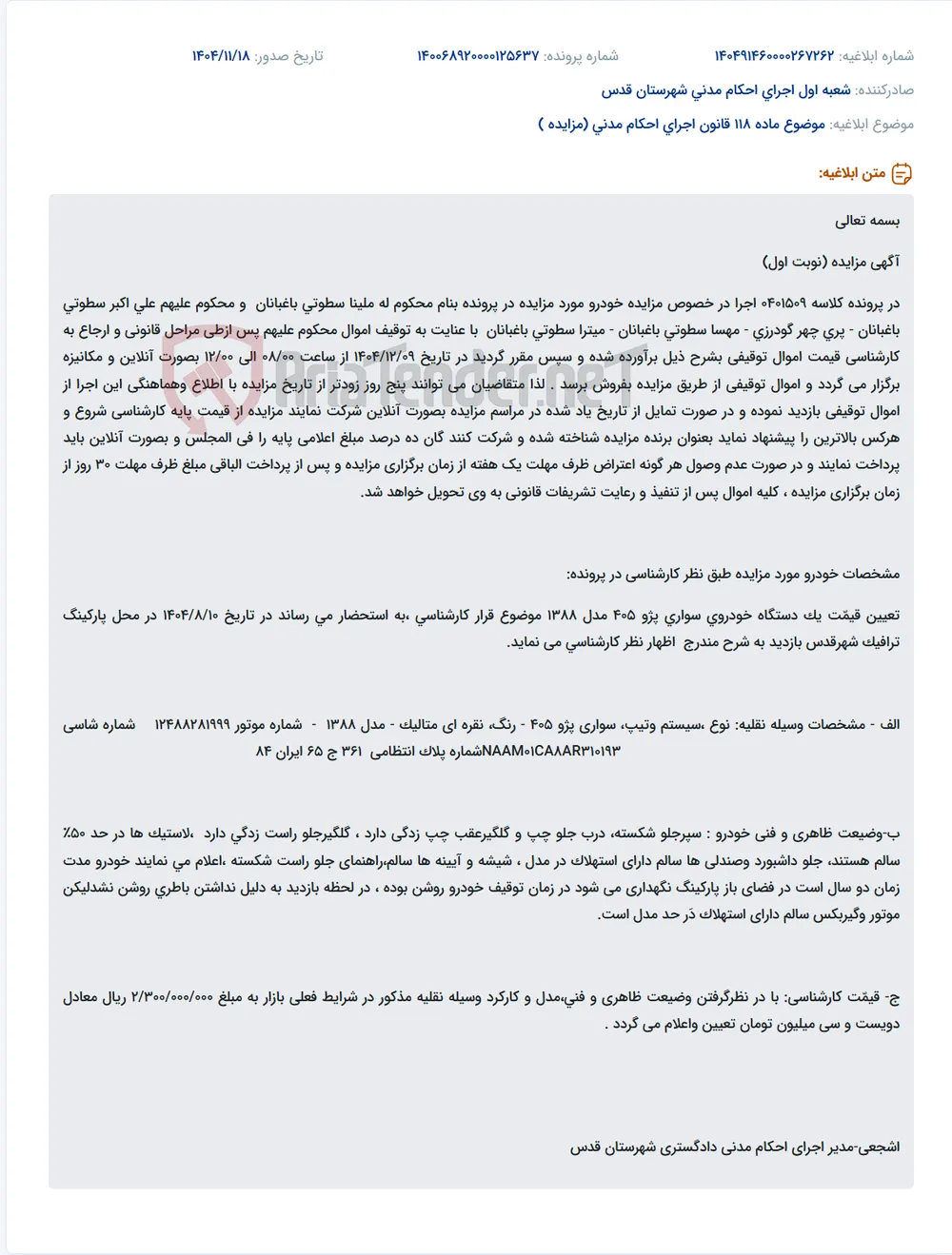 موضوع ماده 118 قانون اجرای احکام مدنی (مزایده )
