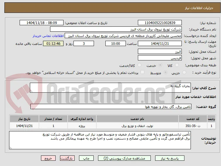 بحران گروه نه 