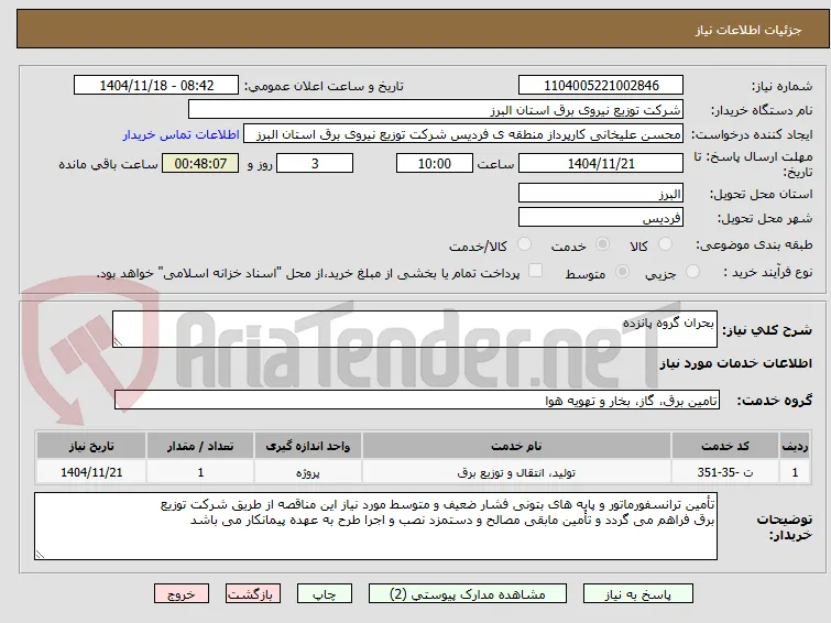 بحران گروه پانزده