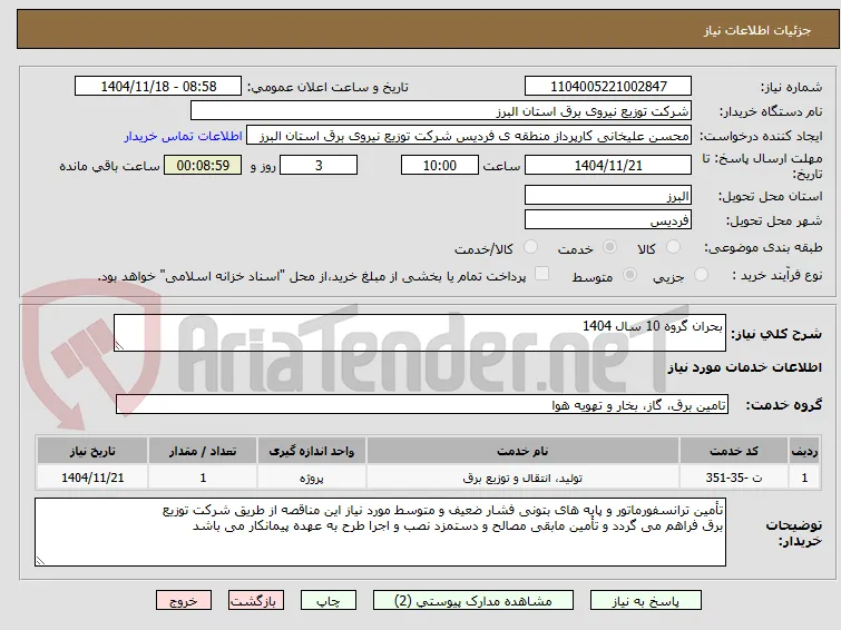 بحران گروه 10 سال 1404