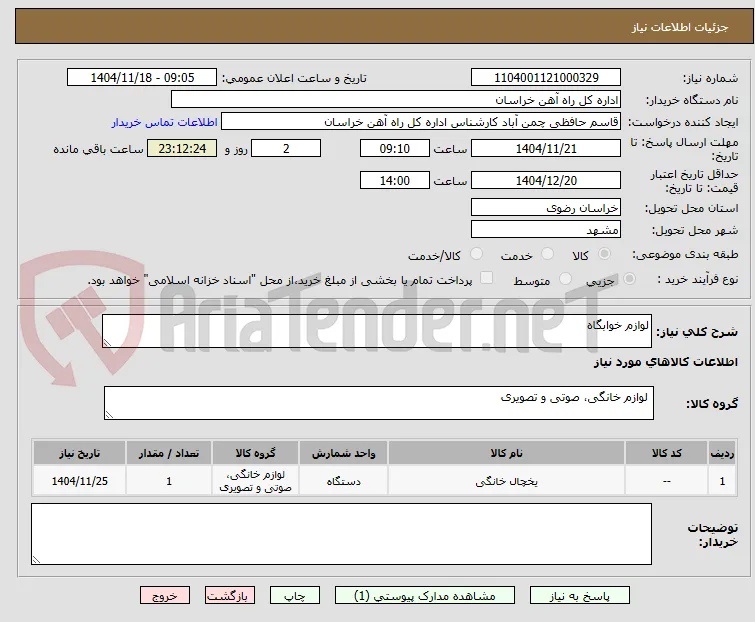 لوازم خوابگاه