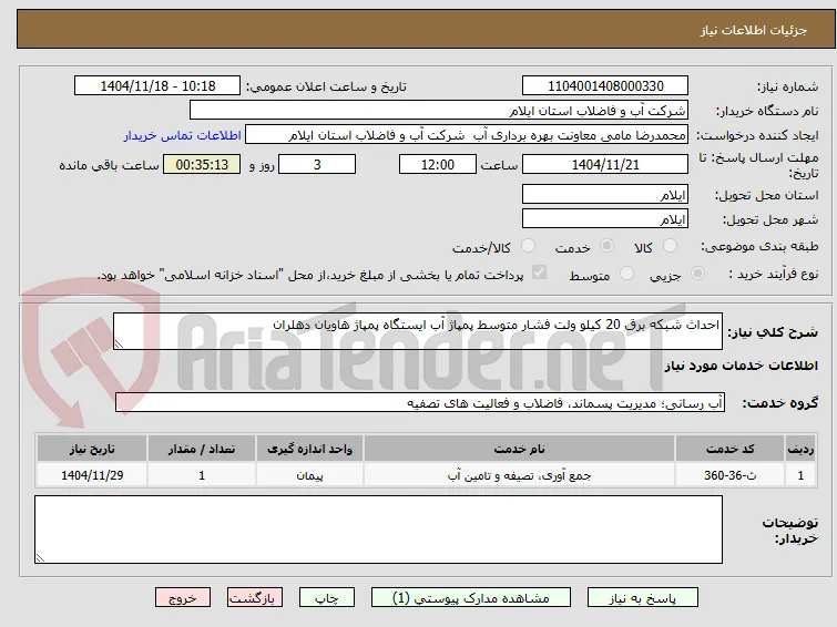 احداث شبکه برق 20 کیلو ولت فشار متوسط پمپاژ آب ایستگاه پمپاژ هاویان دهلران 
