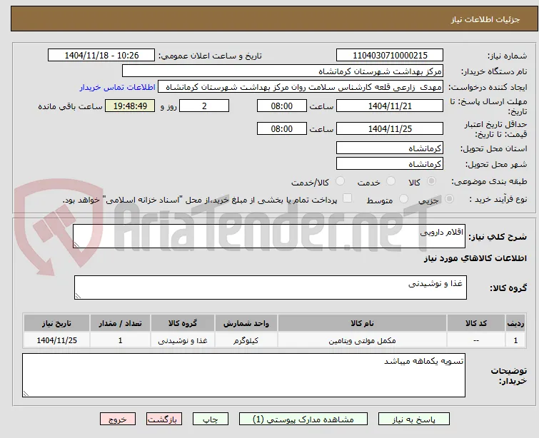 اقلام دارویی