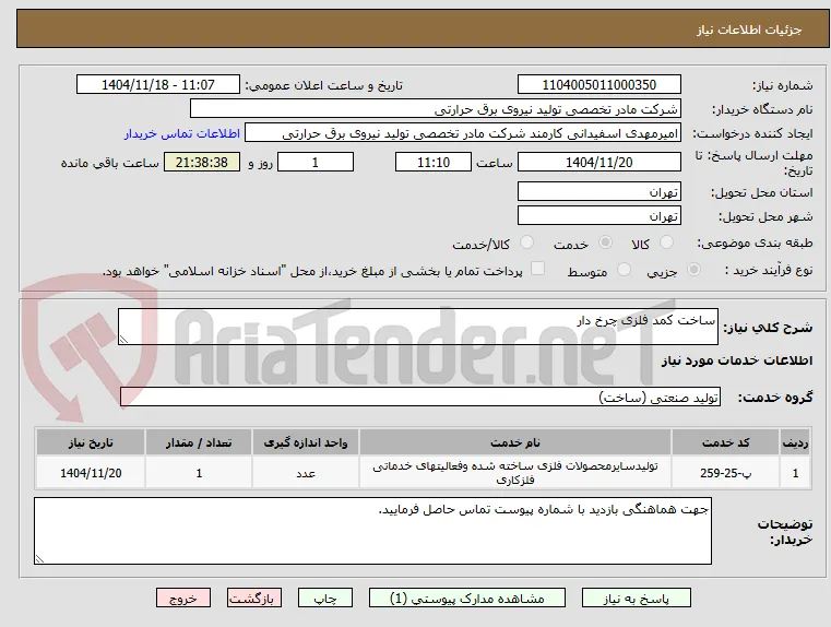 ساخت کمد فلزی چرخ دار