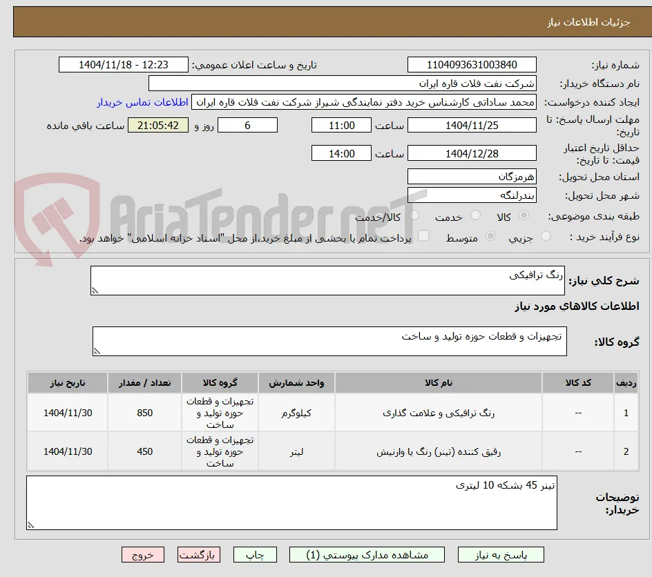 رنگ ترافیکی