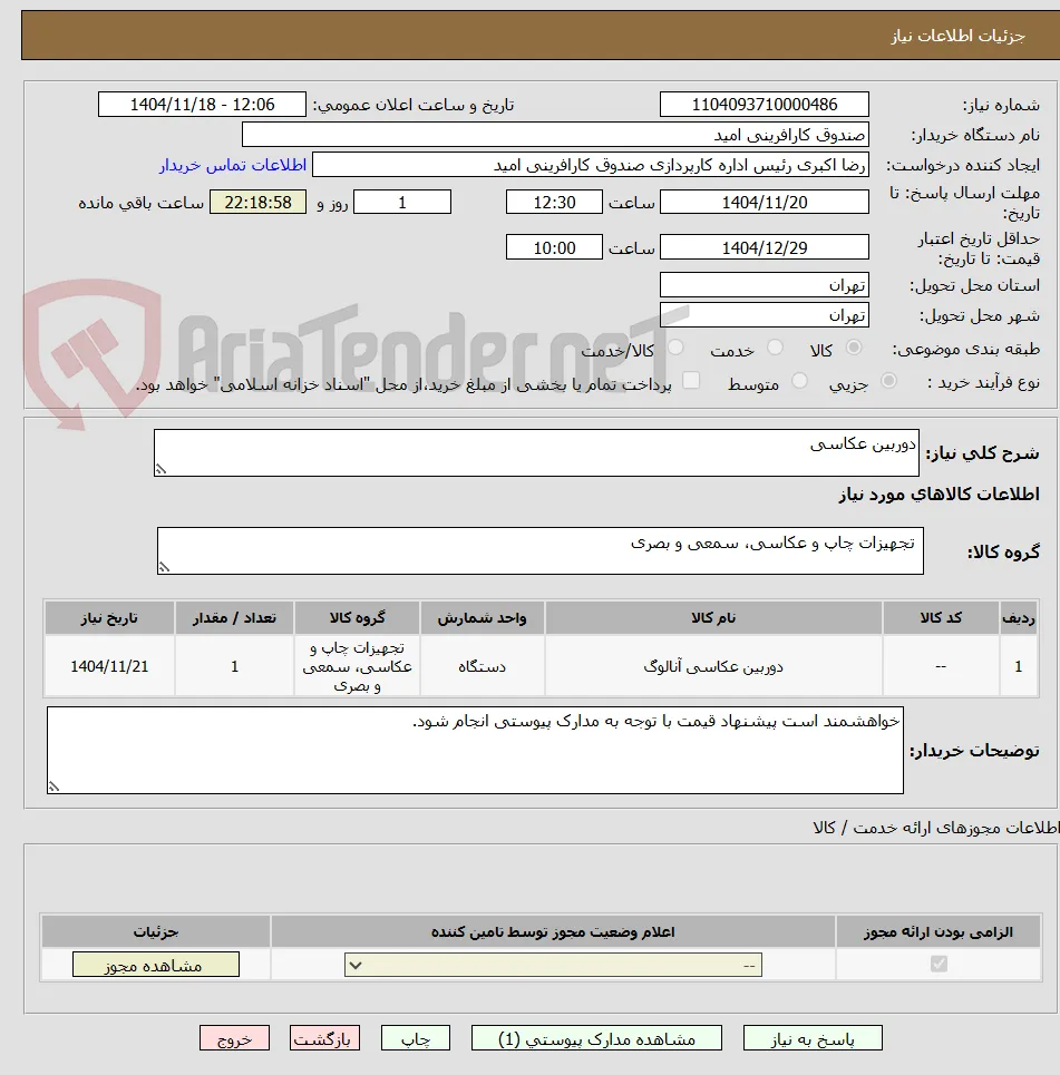دوربین عکاسی