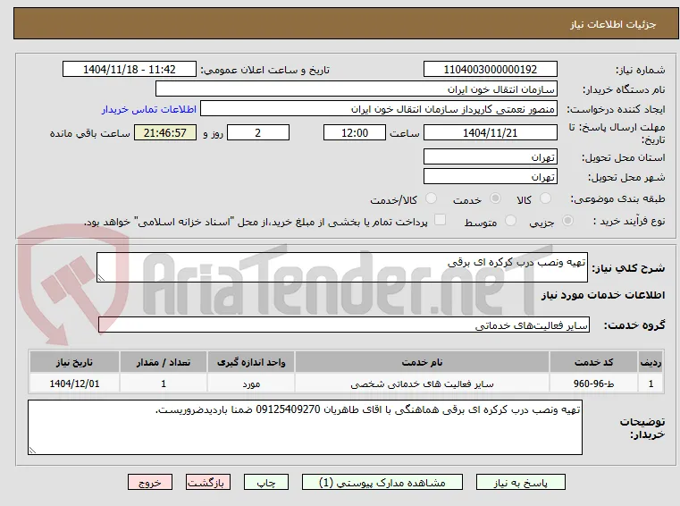 تهیه ونصب درب کرکره ای برقی
