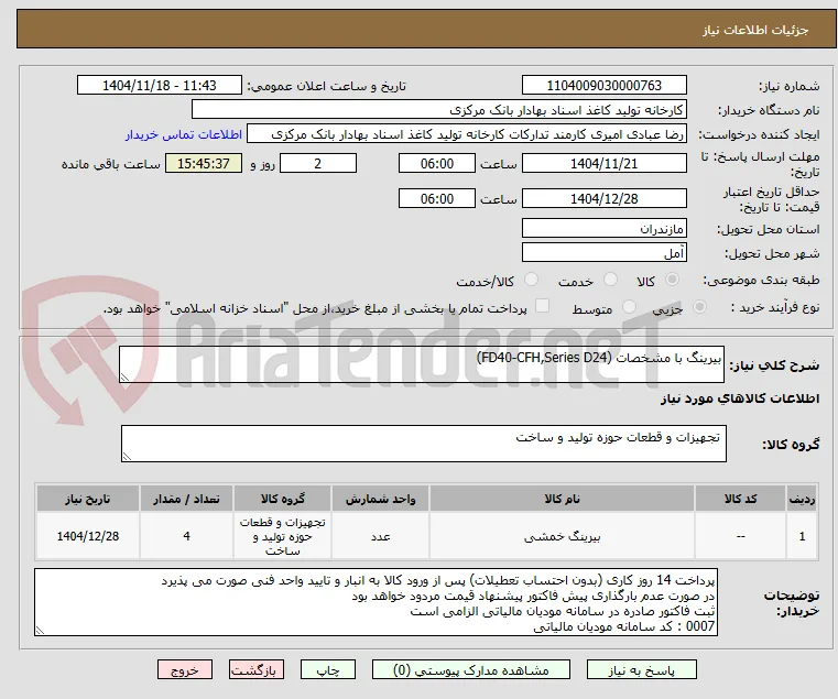 بیرینگ با مشخصات (FD40-CFH,Series D24)