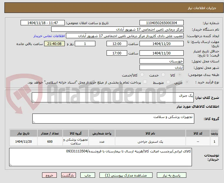 پک جنرال