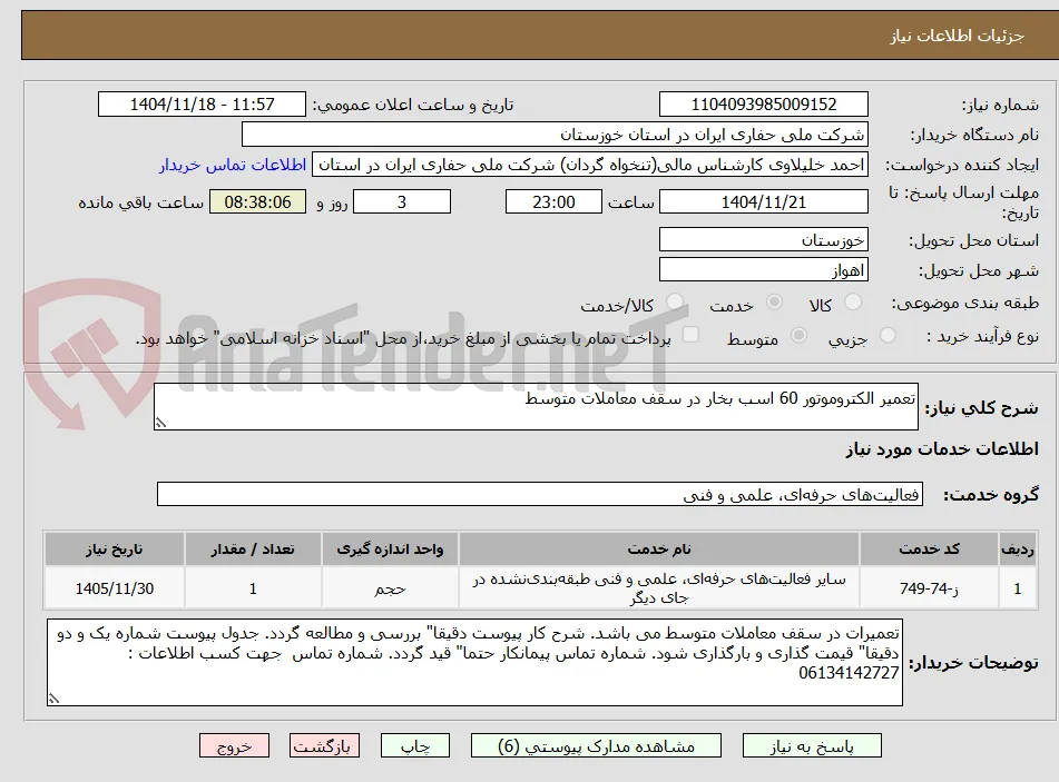 تعمیر الکتروموتور 60 اسب بخار در سقف معاملات متوسط