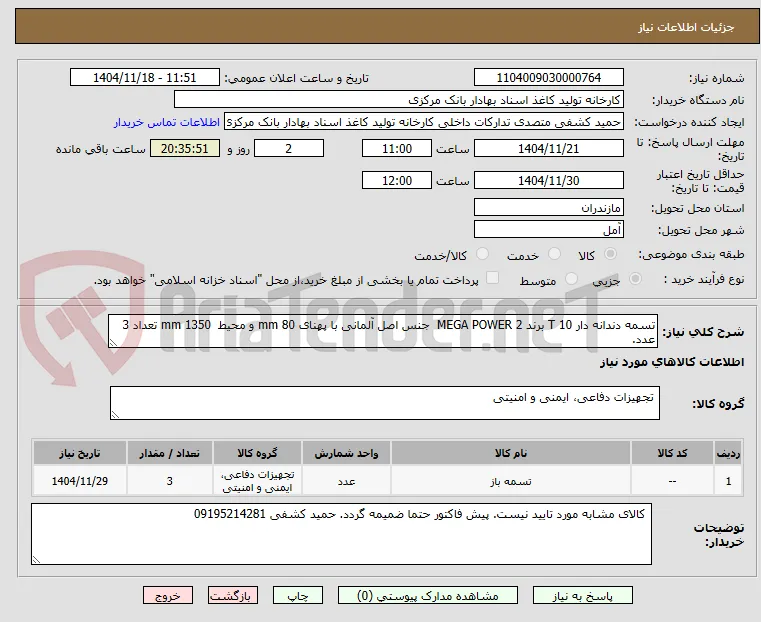 تسمه دندانه دار T 10 برند MEGA POWER 2  جنس اصل آلمانی با پهنای mm 80 و محیط  1350 mm تعداد 3 عدد.