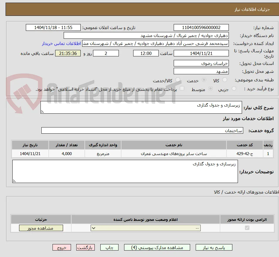  زیرسازی و جدول گذاری